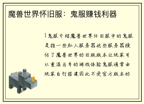 魔兽世界怀旧服：鬼服赚钱利器