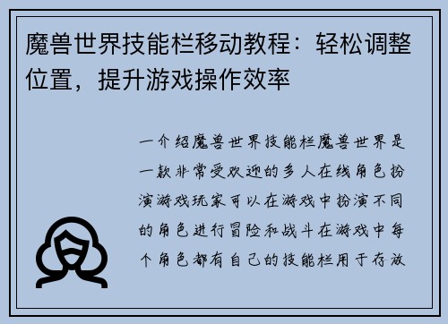 魔兽世界技能栏移动教程：轻松调整位置，提升游戏操作效率