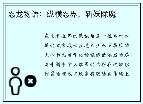 忍龙物语：纵横忍界，斩妖除魔